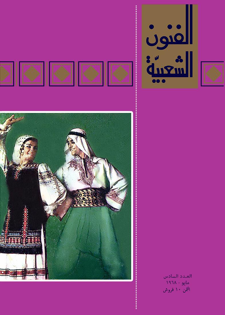 العدد السادس مايو 1968